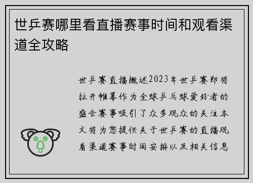 世乒赛哪里看直播赛事时间和观看渠道全攻略
