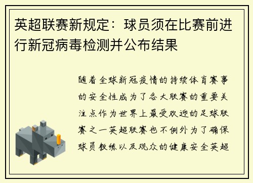 英超联赛新规定：球员须在比赛前进行新冠病毒检测并公布结果