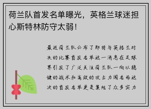 荷兰队首发名单曝光，英格兰球迷担心斯特林防守太弱！